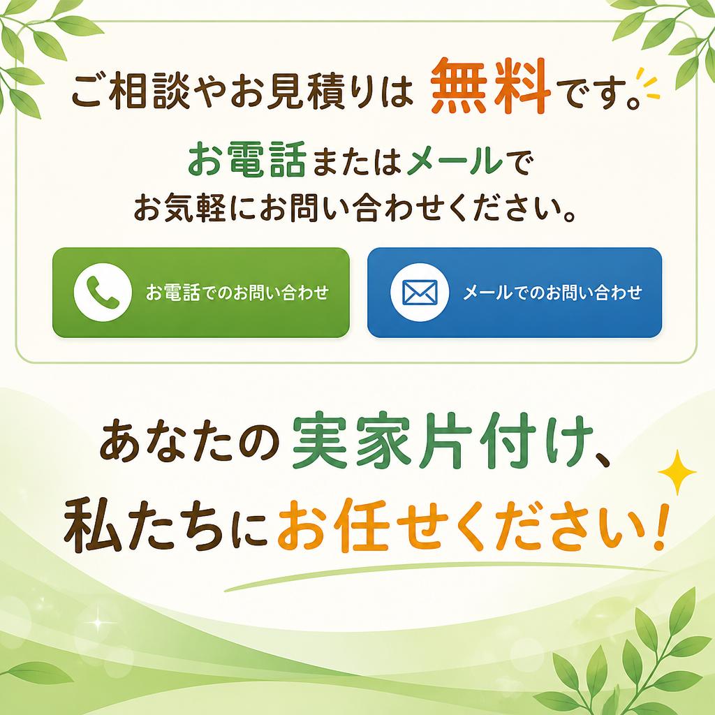 今すぐお問い合わせを！